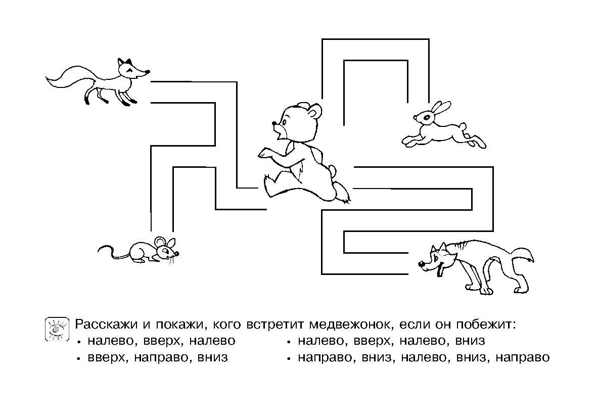 справа слева картинки для дошкольников