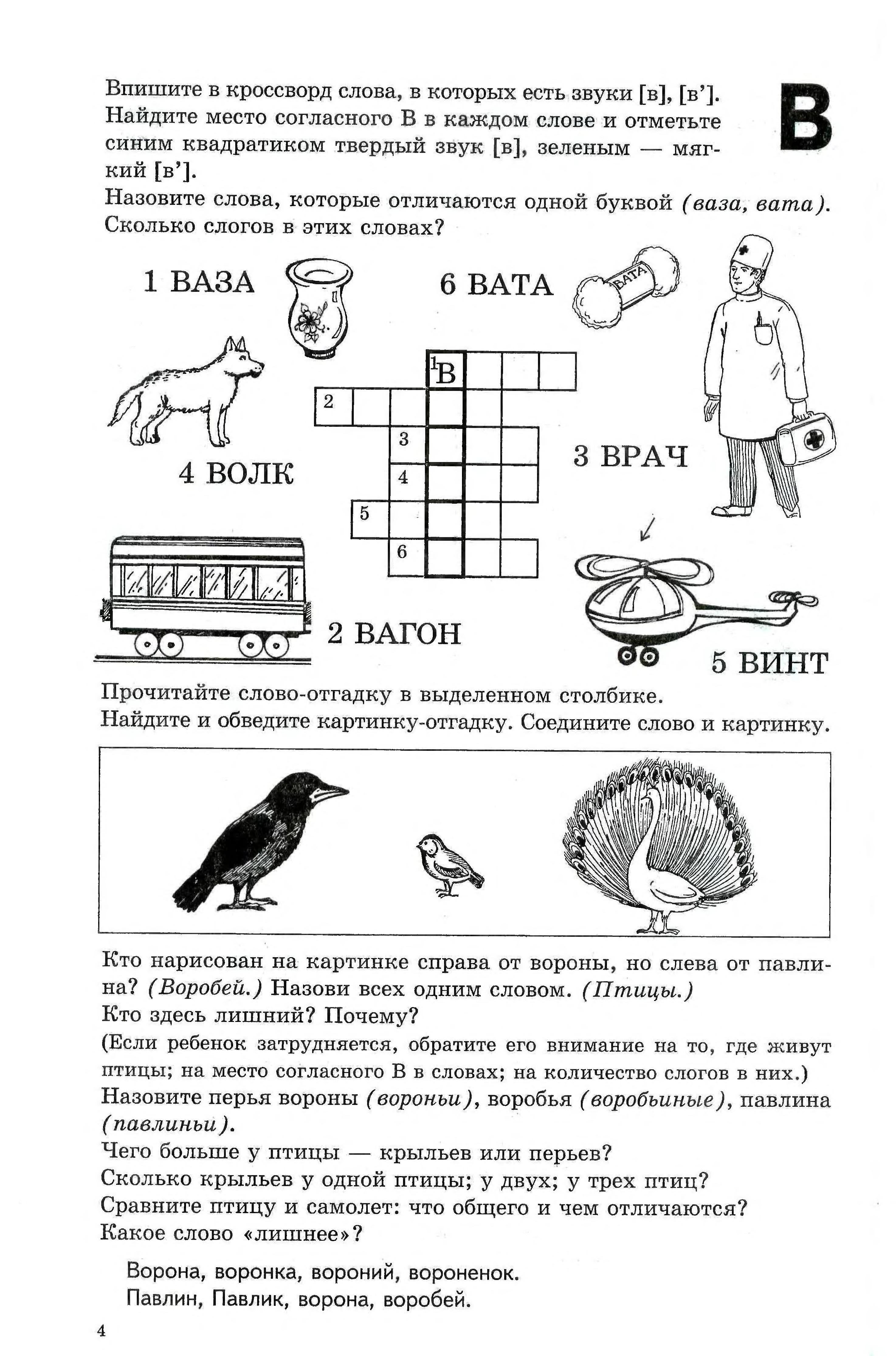 Ф букв сканворд. Кроссворд на букву и для детей. Азбука в кроссвордах для детей. Детский кроссворд на букву с. Кроссворд на букву с для дошкольников.