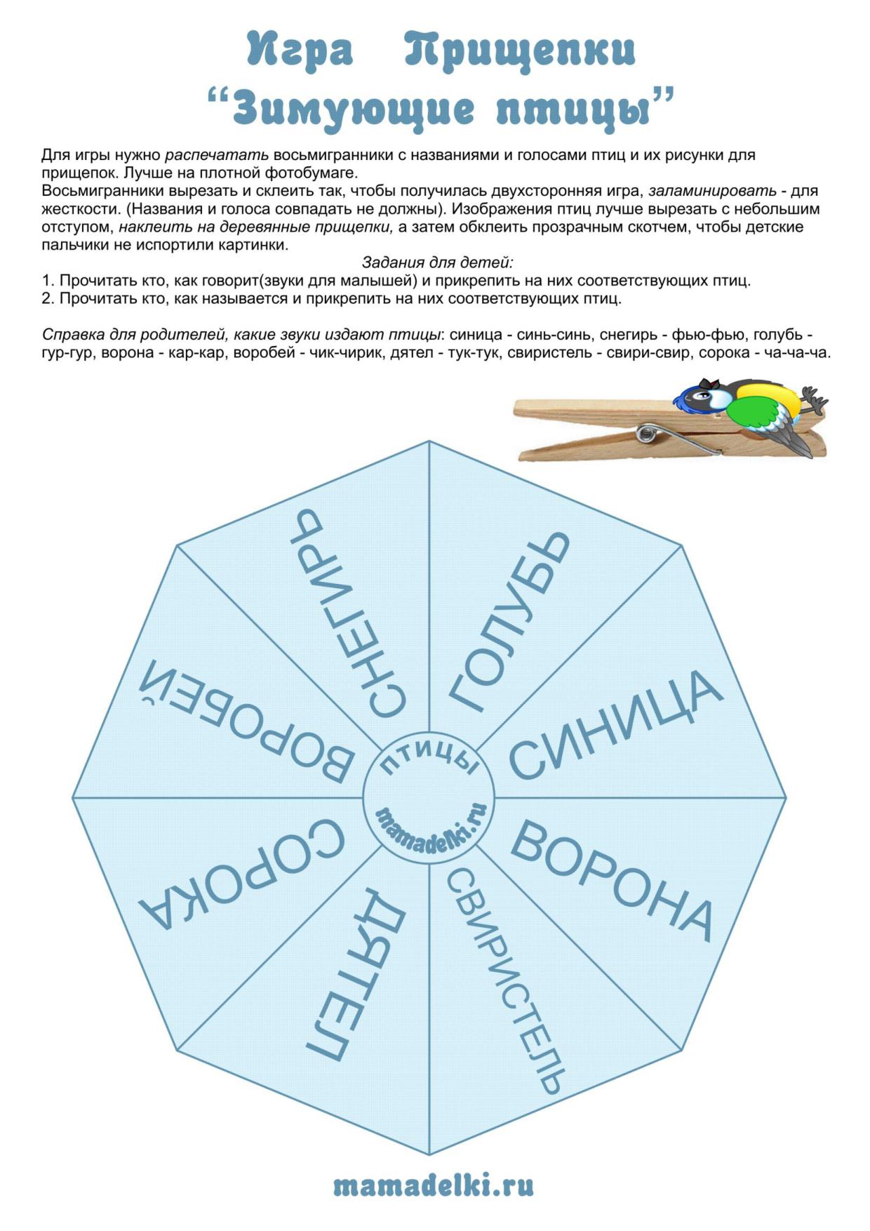 Игра с прищепками 