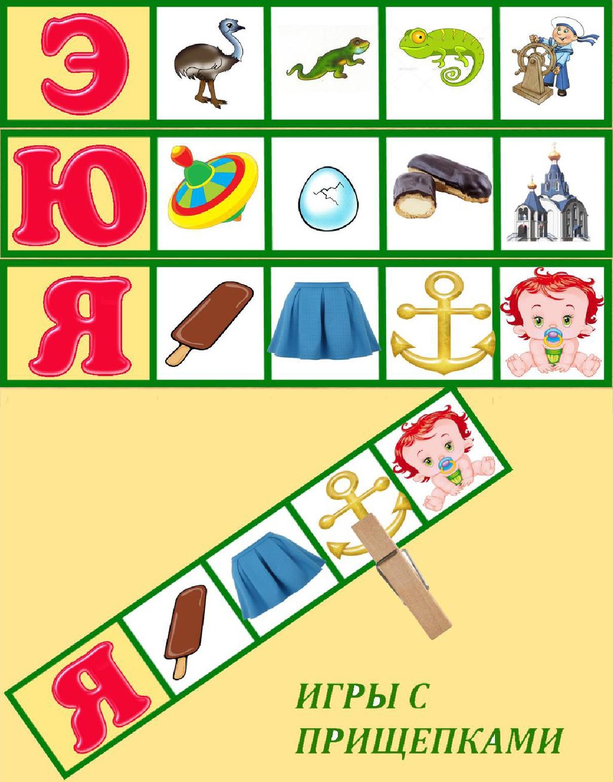 Игры с прищепками 