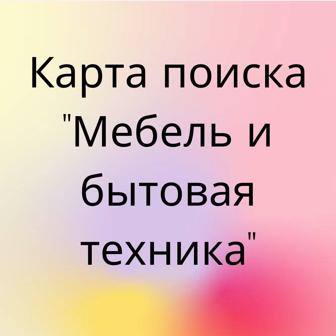 Карта поиска 