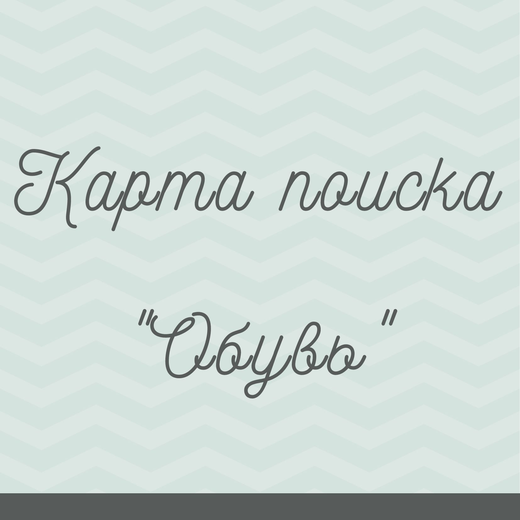 Карта поиска 