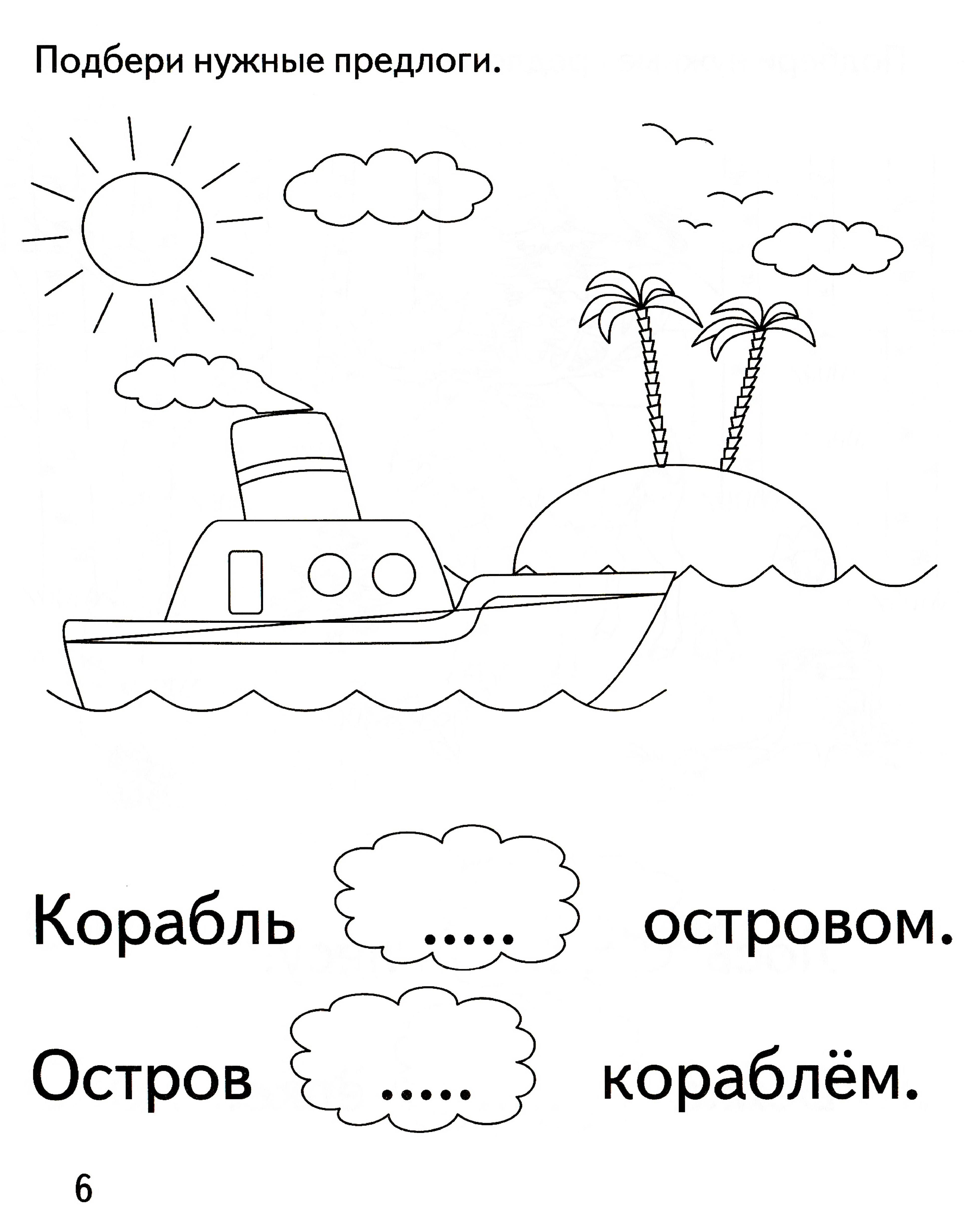 Подберите предлог. Подбери нужный предлог. Подбери нужные предлоги для дошкольников. Предлоги задания для дошкольников. Раскраска предлоги.