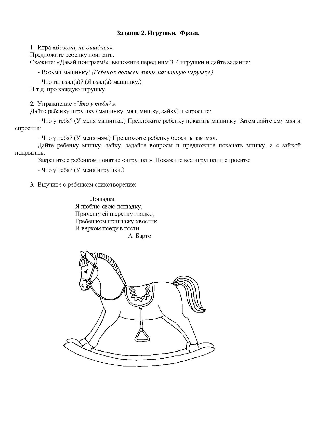 Тетрадь логопедических заданий. 2-я младшая группа | Дефектология Проф