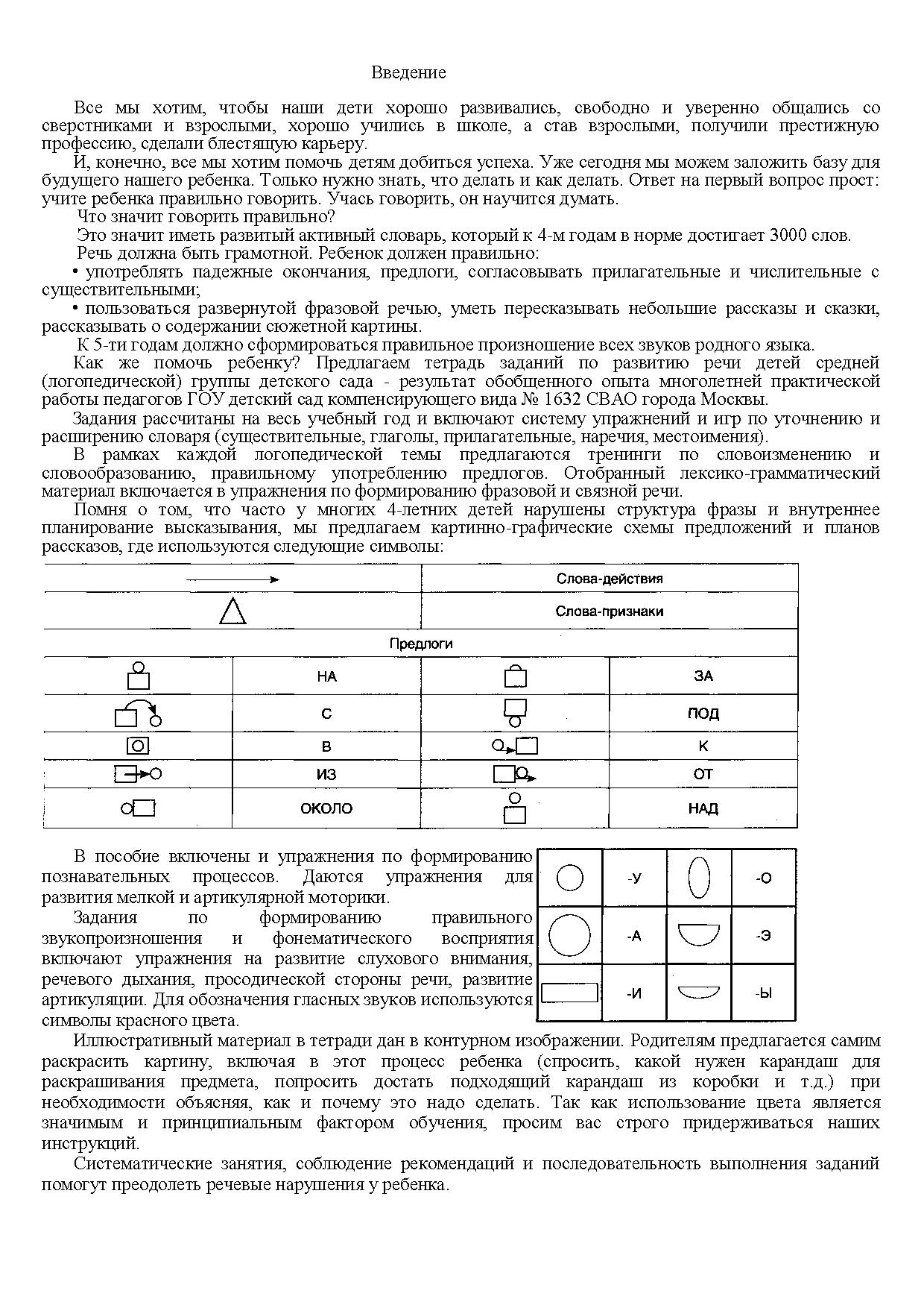 Тетрадь логопедических заданий. Средняя группа | Дефектология Проф