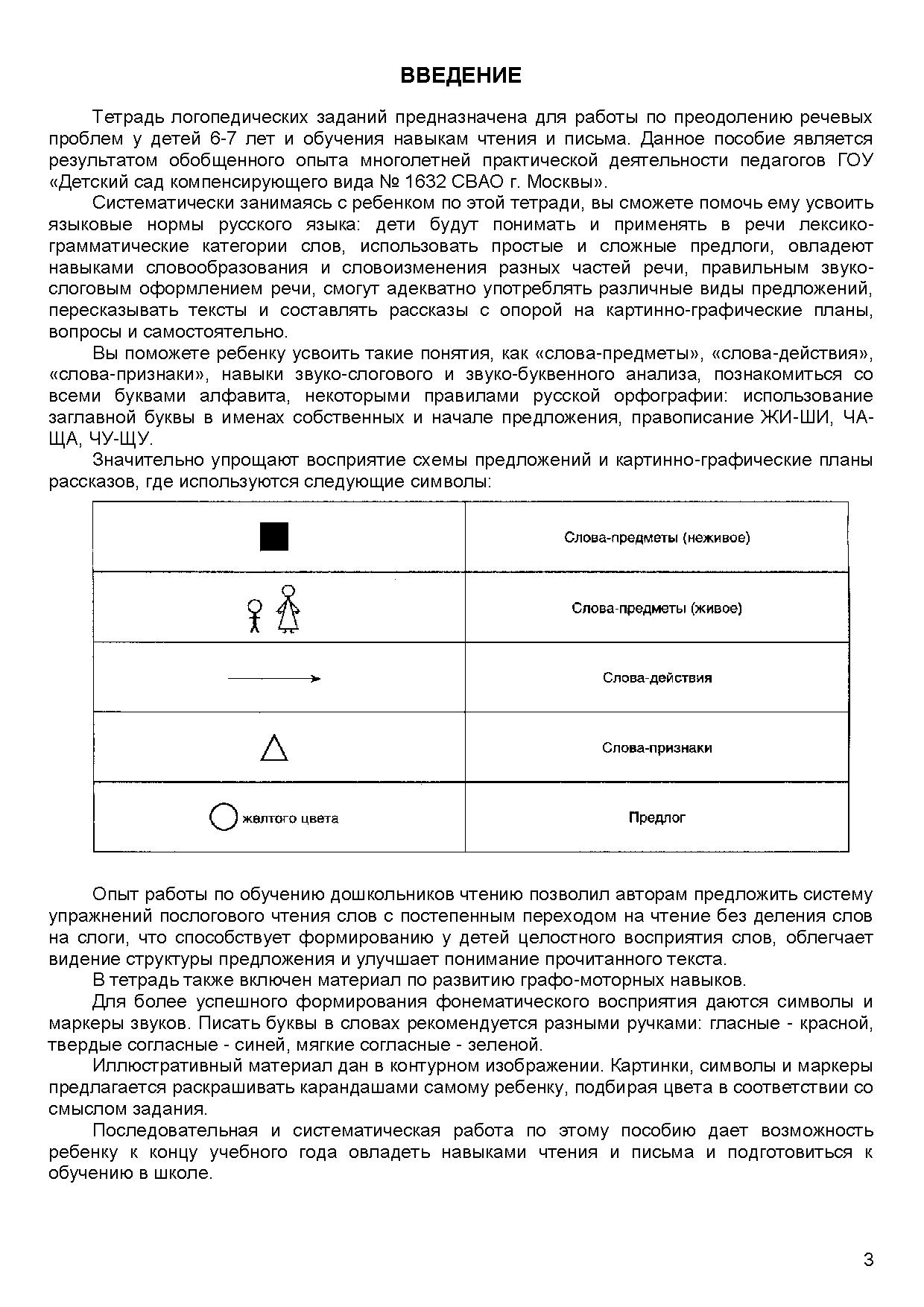 Тетрадь логопедических заданий. Подготовительная к школе группа |  Дефектология Проф