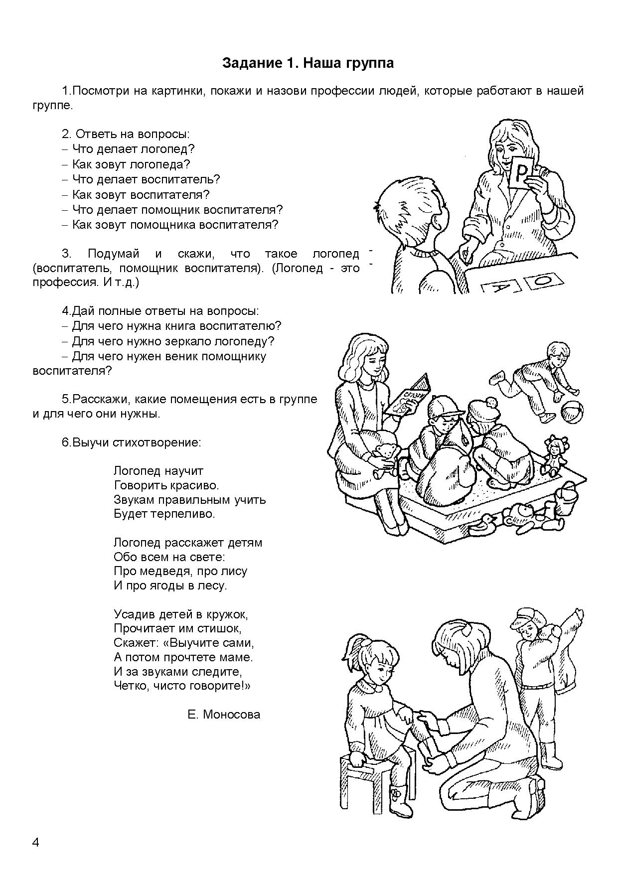 Тетрадь логопедических заданий. Подготовительная к школе группа |  Дефектология Проф