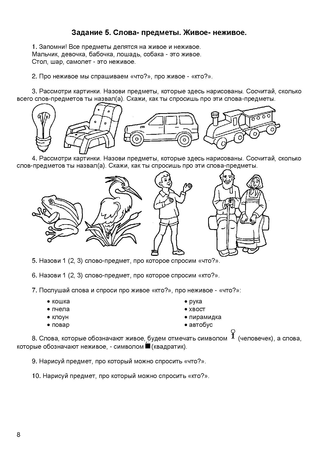 Тетрадь логопедических заданий. Подготовительная к школе группа |  Дефектология Проф