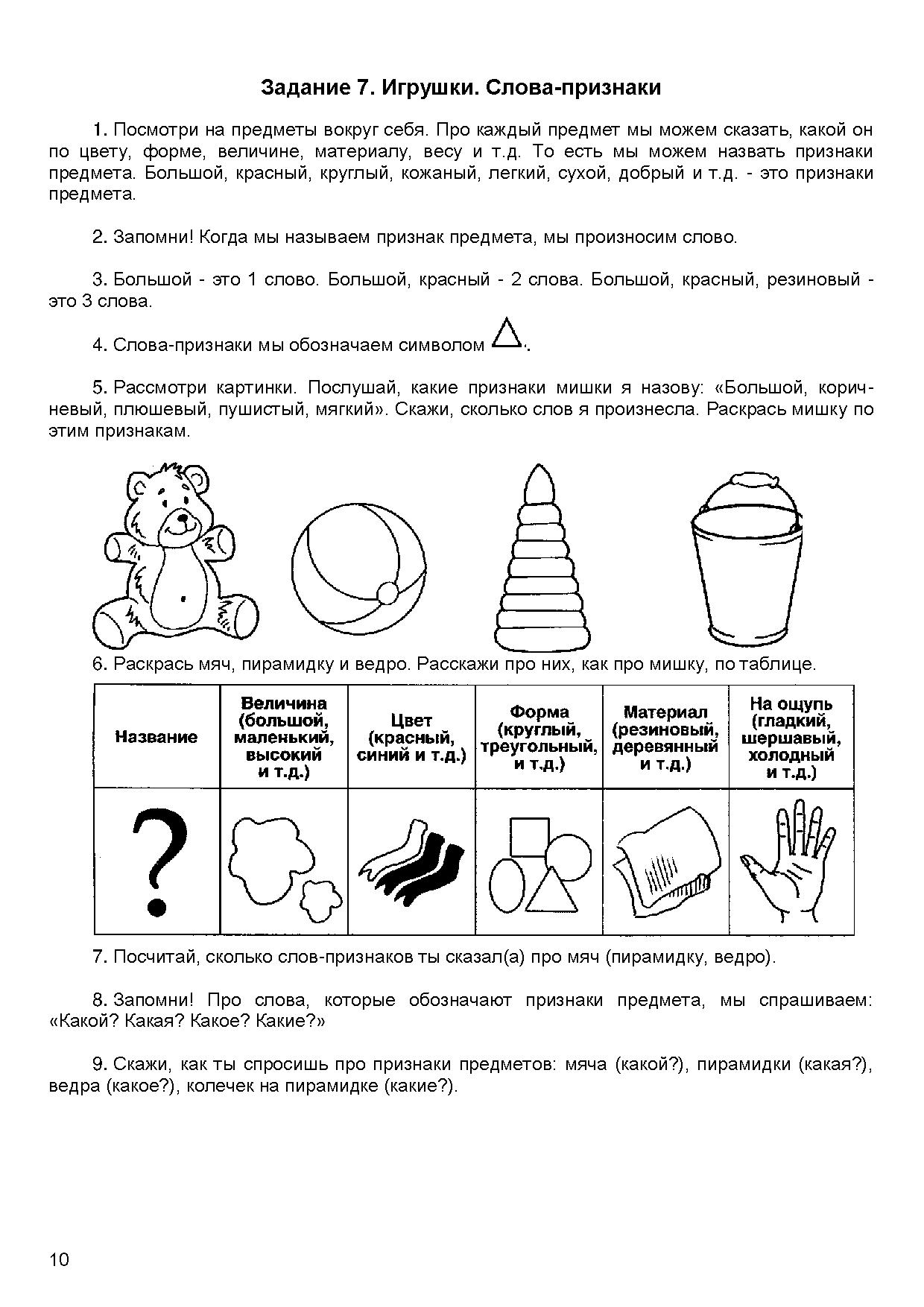 Тетрадь логопедических заданий. Подготовительная к школе группа |  Дефектология Проф