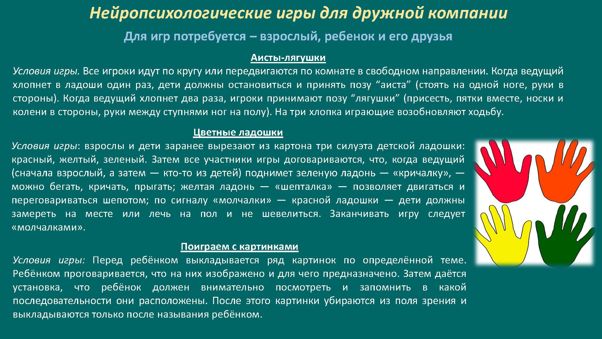 Нейропсихологические игры и упражнения для детей, испытывающих трудности  при письме | Дефектология Проф