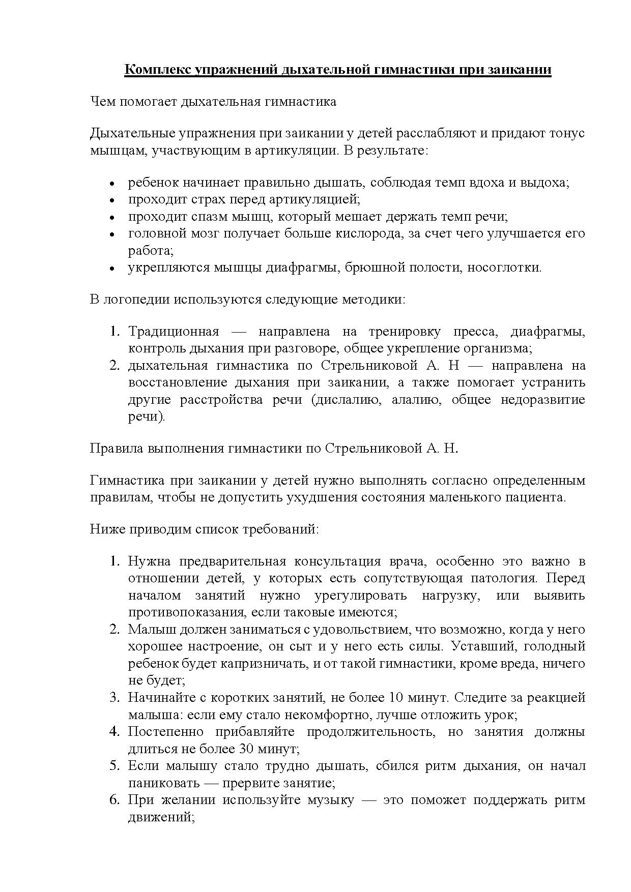 Комплекс упражнений дыхательной гимнастики при заикании | Дефектология Проф