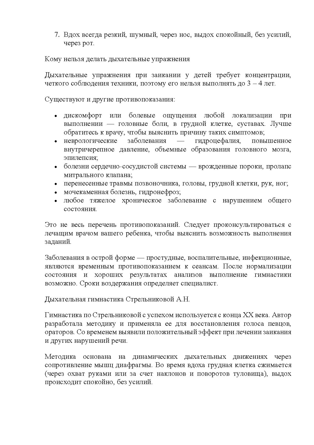 Комплекс упражнений дыхательной гимнастики при заикании | Дефектология Проф