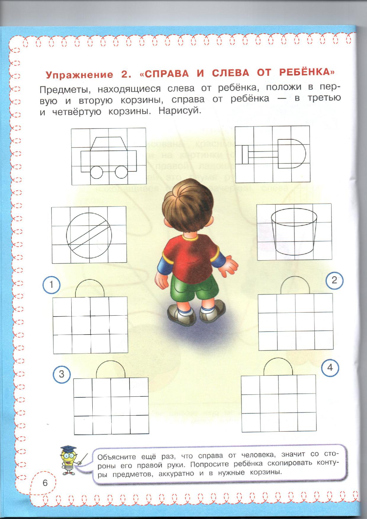 Упражнения на пространственные представления. Гаврина ответы. Упражнения на формирование пространственных представлений. Задачи на пространственные представления. Формирование пространственных представлений у дошкольников.
