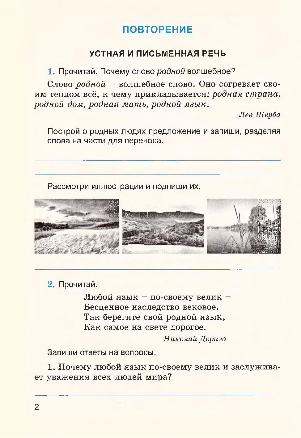 Пишу и читаю, учусь и играю. Тетрадь по русскому языку. 4 класс |  Дефектология Проф