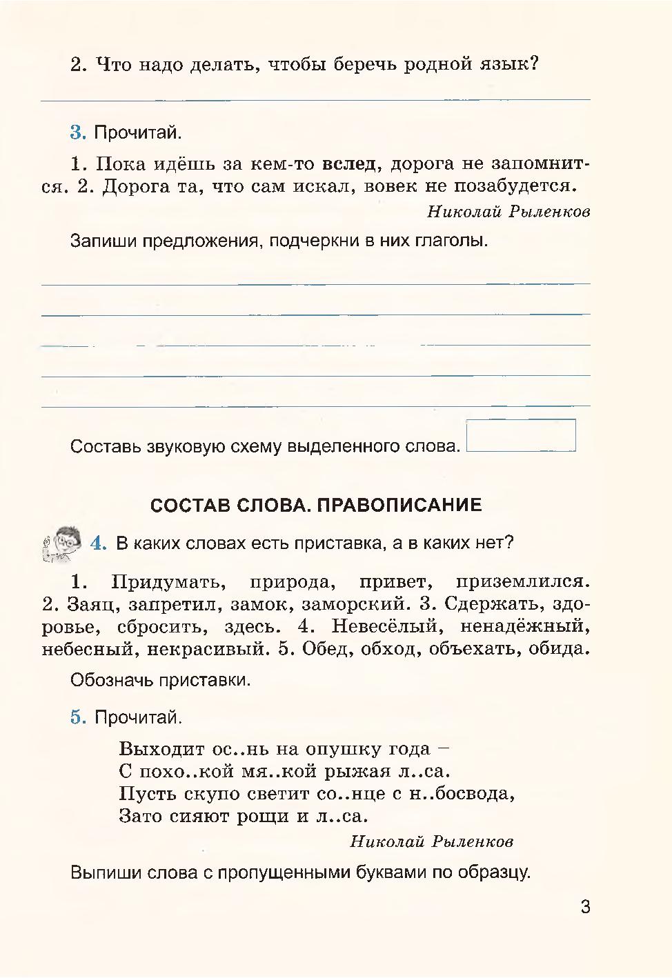 Пишу и читаю, учусь и играю. Тетрадь по русскому языку. 4 класс |  Дефектология Проф