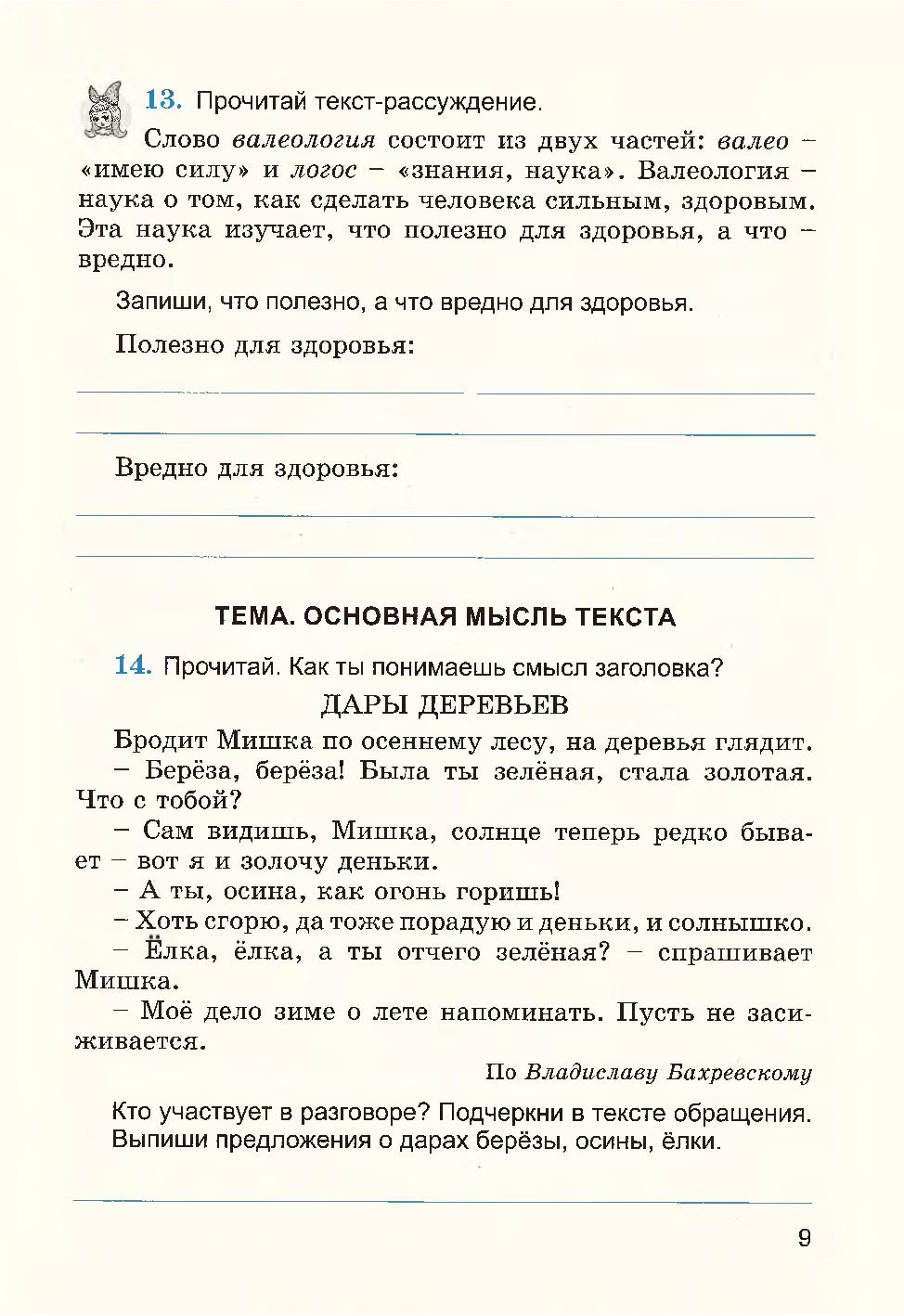 Пишу и читаю, учусь и играю. Тетрадь по русскому языку. 4 класс |  Дефектология Проф