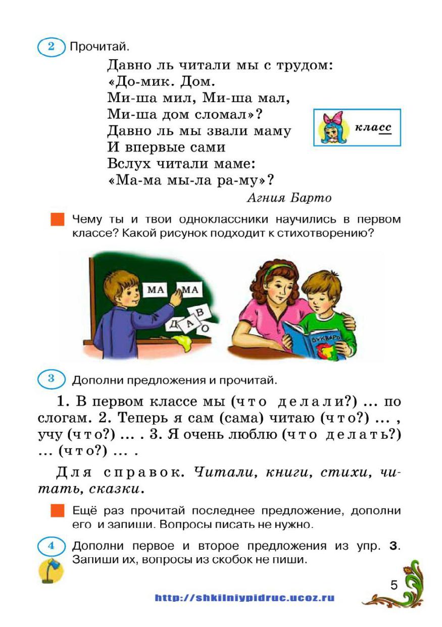 ГДЗ Решебники и ответы к Русскому языку для 2 класса