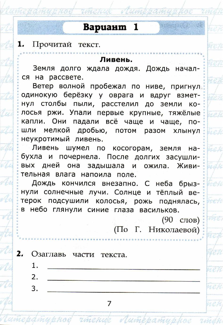 Чтение работа с текстом 2 класс вариант 2 презентация