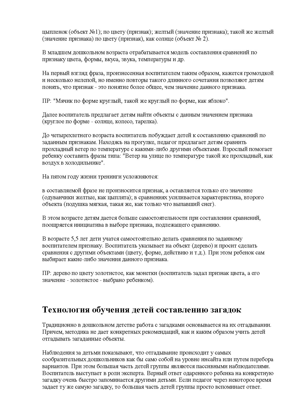 КОНСПЕКТ ЗАНЯТИЯ ПО СОСТАВЛЕНИЮ ТВОРЧЕСКОГО РАССКАЗА ПО КАРТИНЕ С ИСПОЛЬЗОВАНИЕМ ТЕХНОЛОГИИ ТРИЗ