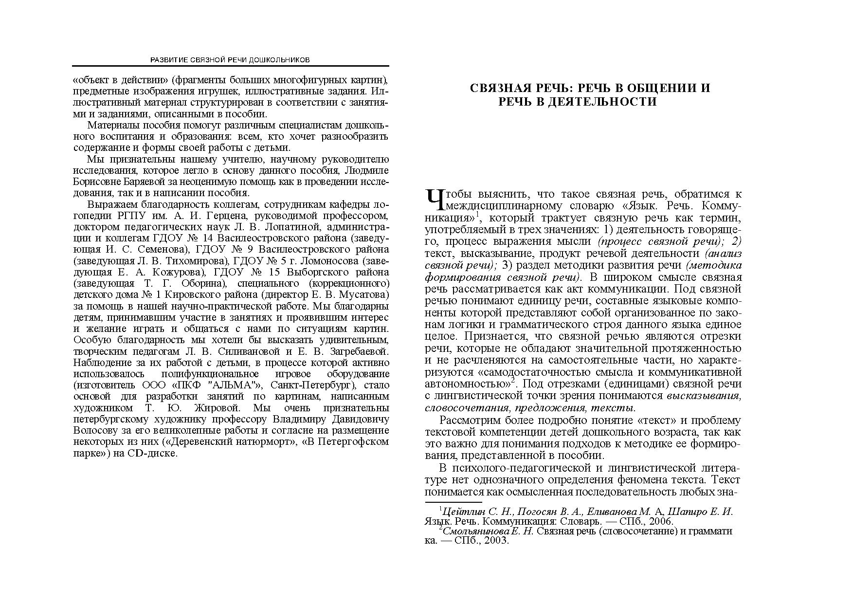 Развитие связной речи дошкольников. Обучение рассказыванию по картине |  Дефектология Проф