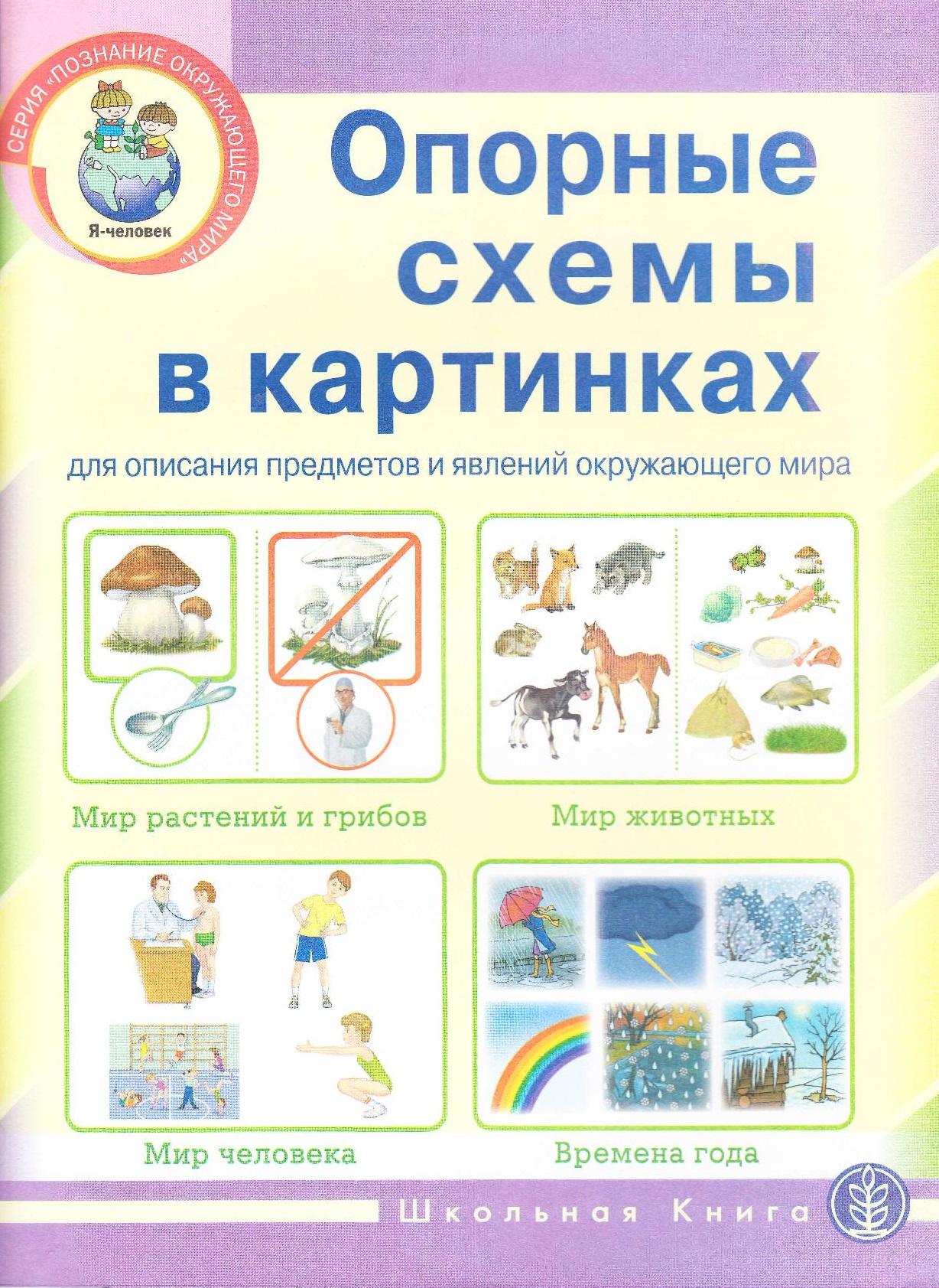 Опорные схемы в картинках