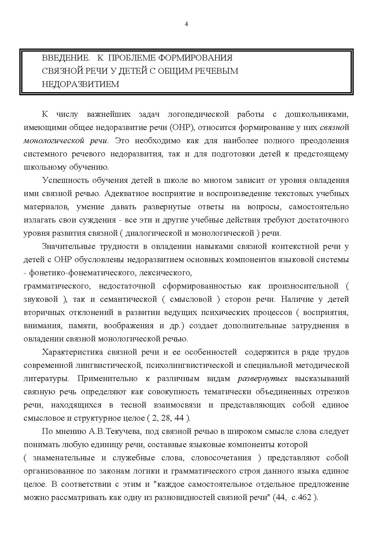 Формирование связной речи детей дошкольного возраста с общим речевым  недоразвитием | Дефектология Проф