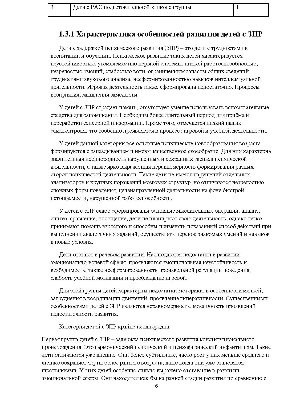 Индивидуальный план работы дефектолога с детьми с зпр 5 6 лет в доу