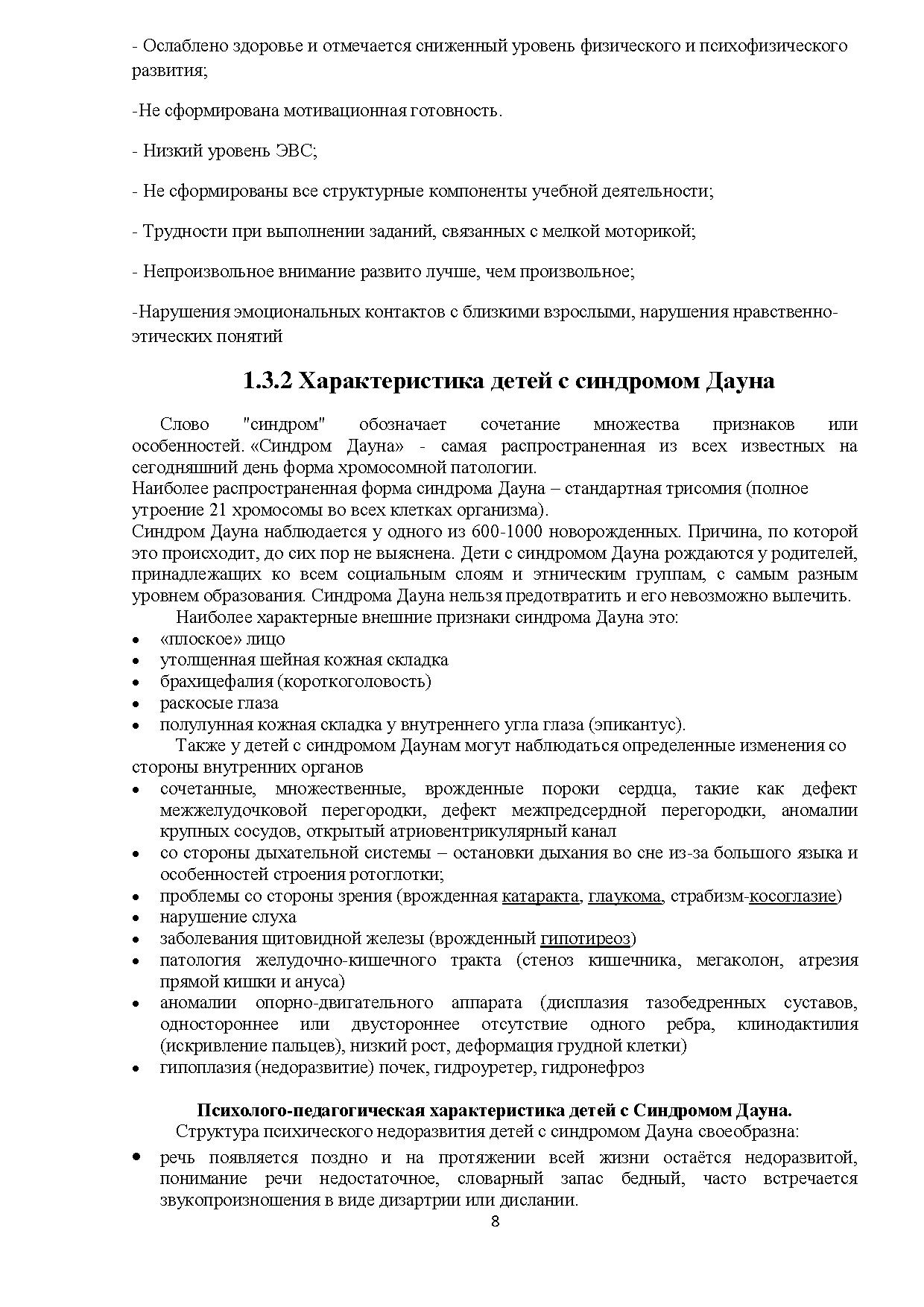 Индивидуальный план работы дефектолога с детьми с зпр 5 6 лет в доу