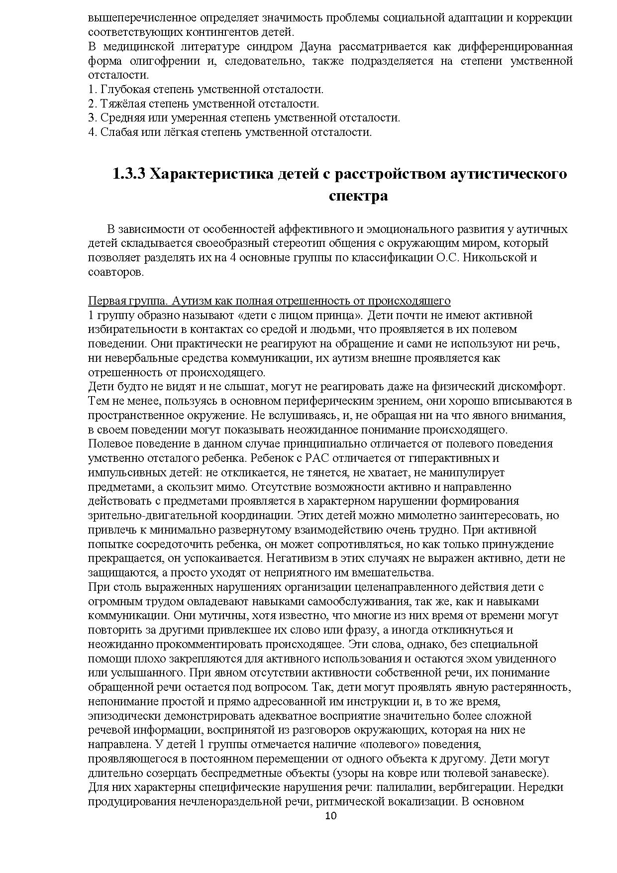 Индивидуальный план работы дефектолога с детьми с зпр 5 6 лет в доу