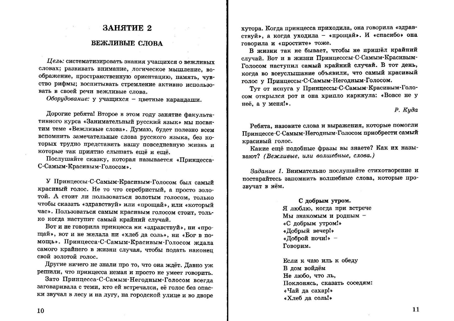 Зaнимaтельный pуccкий язык. Методическое пособие. 3 класс | Дефектология  Проф