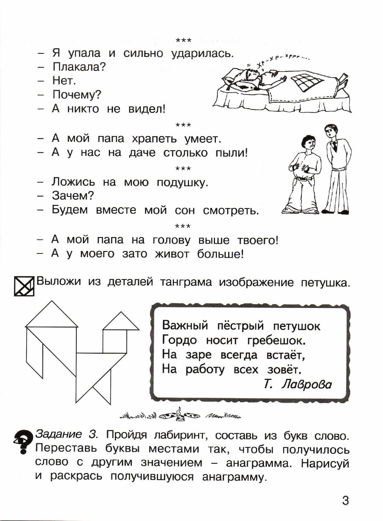 Зaнимaтельный pуccкий язык. 1 класс. Рабочая тетрадь. Часть 2 |  Дефектология Проф