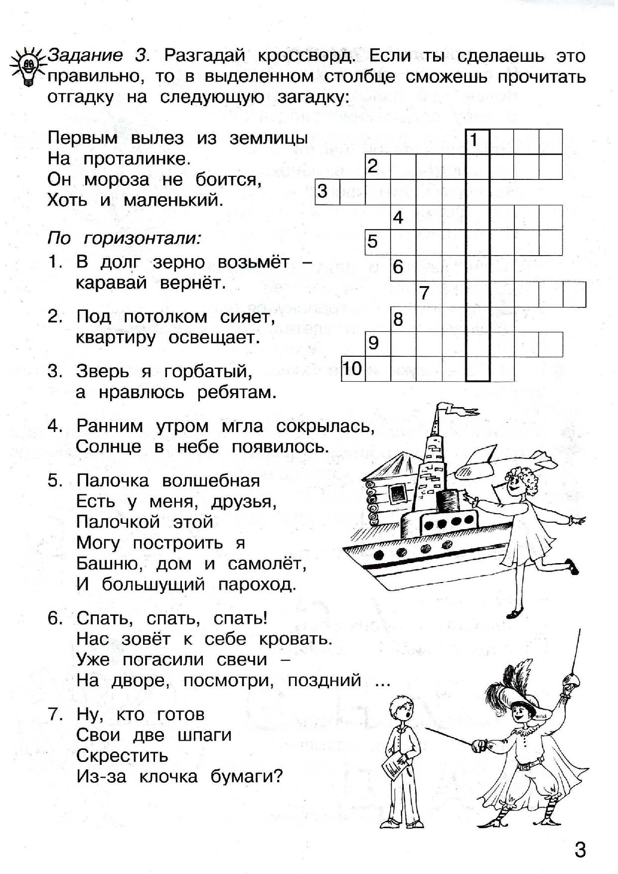 Задание 4 разгадай кроссворд