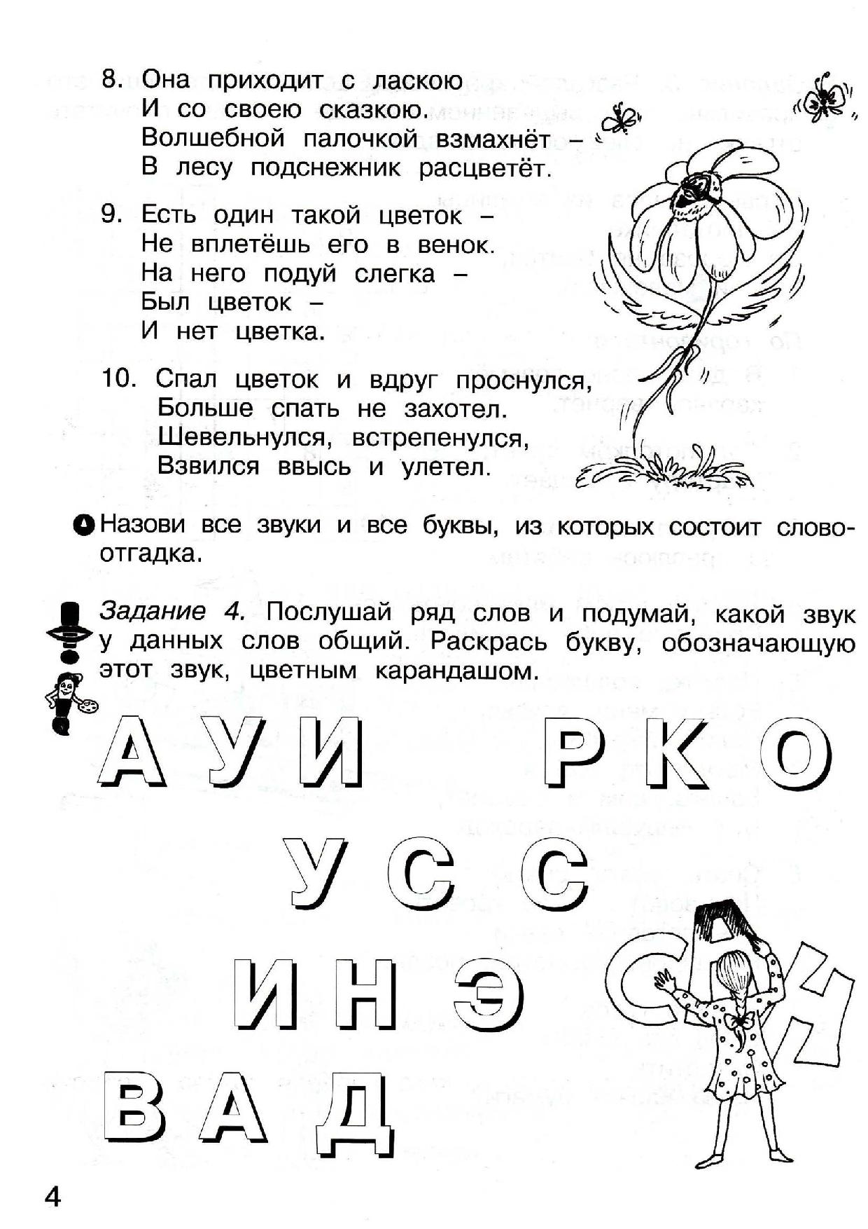 Произнеси слова каждого ряда и послушай какой