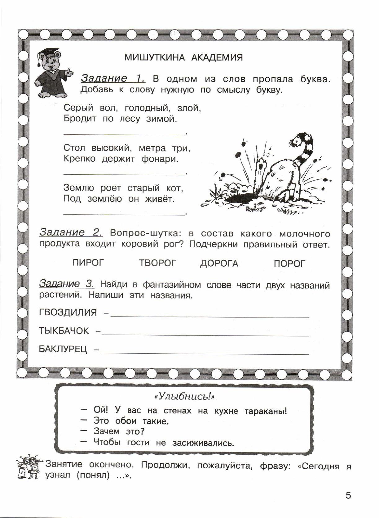 Учебно методический комплект. Работа с текстом 3 класс рабочая тетрадь. Чтение работа с текстом 3 класс. Работа с текстом 3 класс рабочая тетрадь. Работые с текстом крылова.