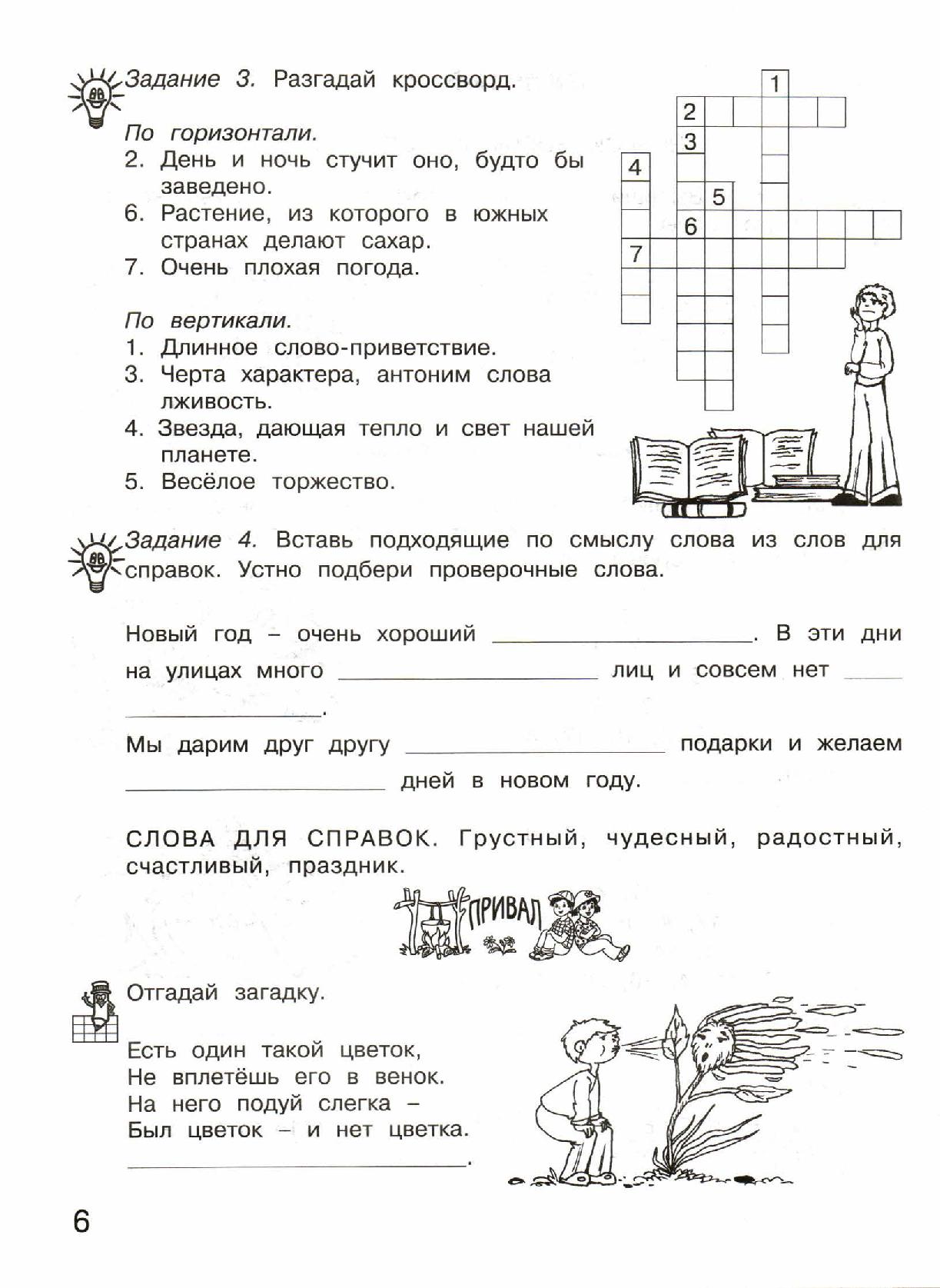 Занимательный русский язык 7 класс