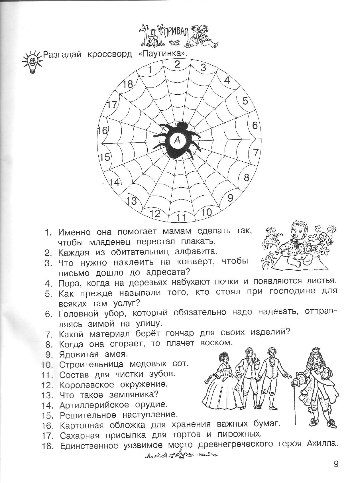 Занимательные задания русский 3 класс. Задания по русскому языку 2 класс занимательные задания. Занимательные упражнения по русскому языку 4 класс. Занимательный русский язык 4 класс задания.