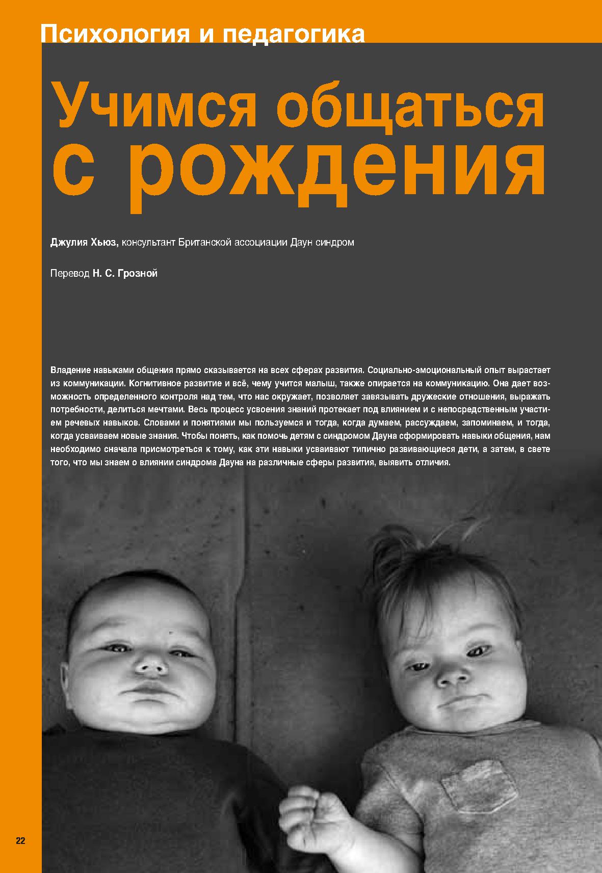 Учимся общаться с рождения