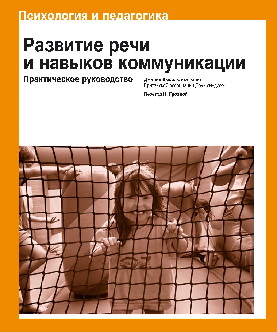 Развитие речи и навыков коммуникации