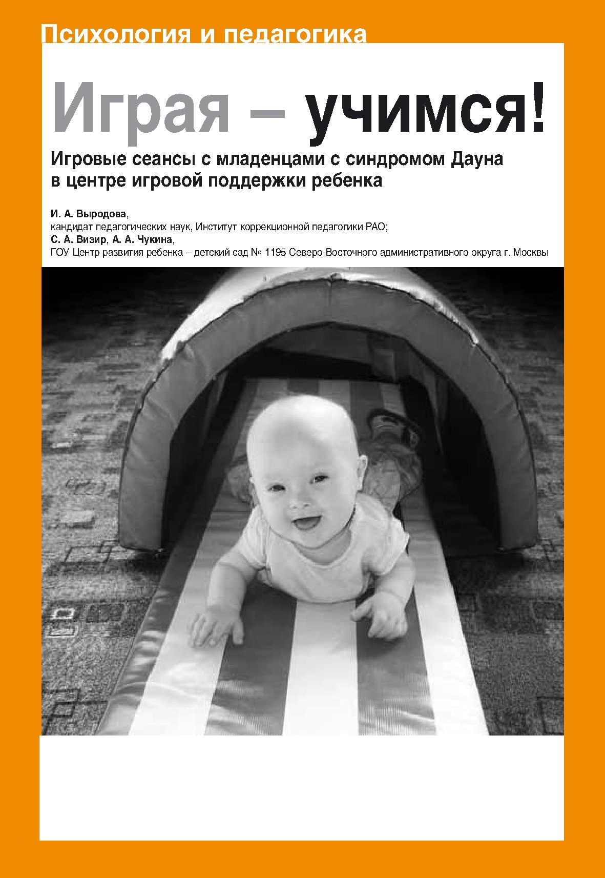 Играя - учимся