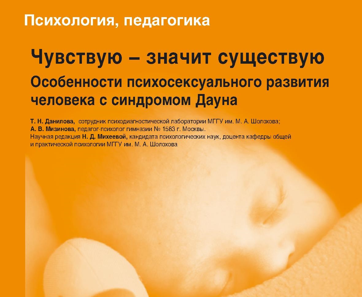 Чувствую - значит существую