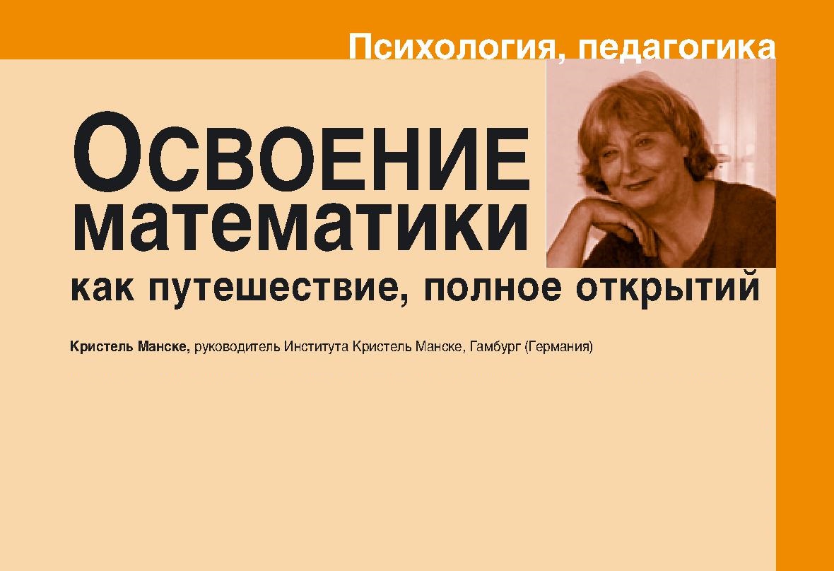Освоение математики как путешествие, полное открытий