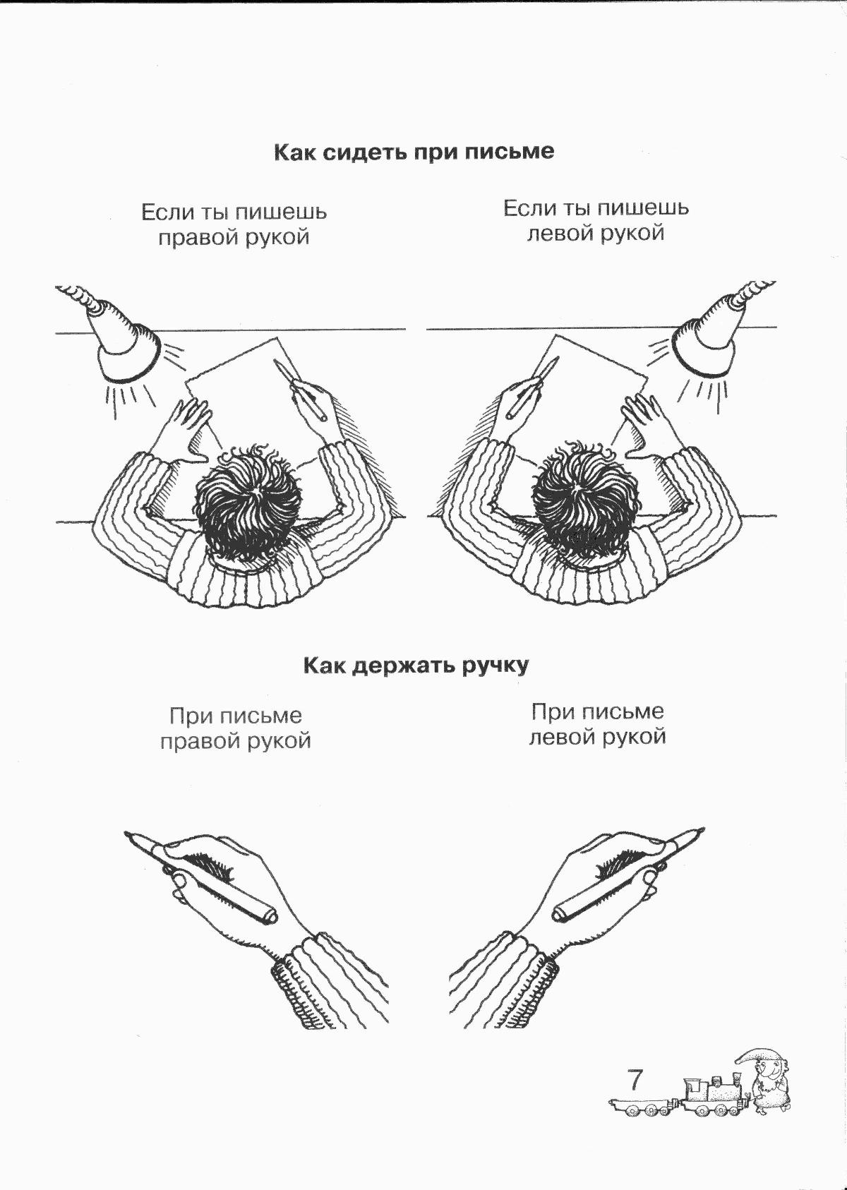 Прописи для леворуких Безруких