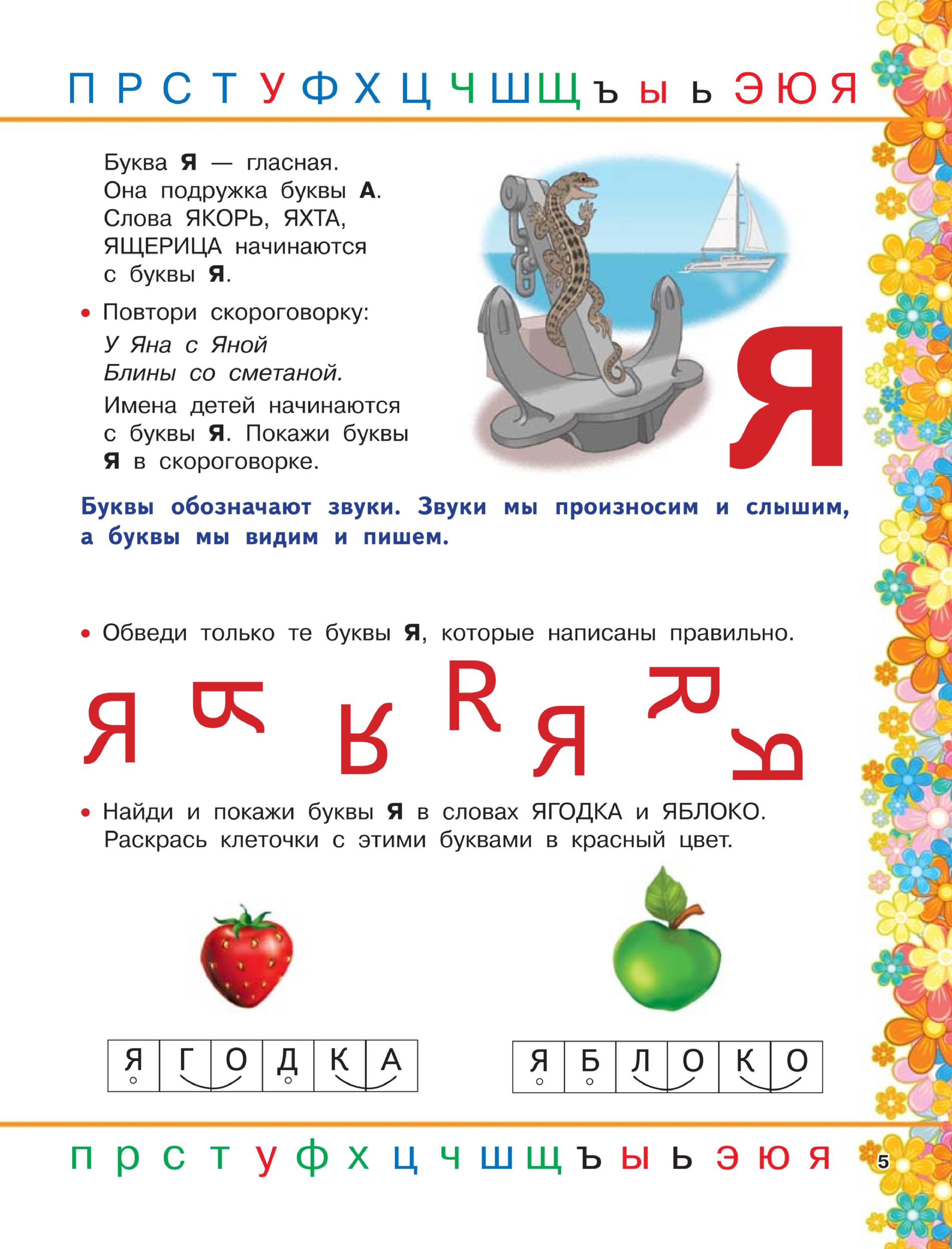 Новиковская о. Так что такое буква я. "логопедическая азбука". Так что такое буква я. Так что такое буква я.