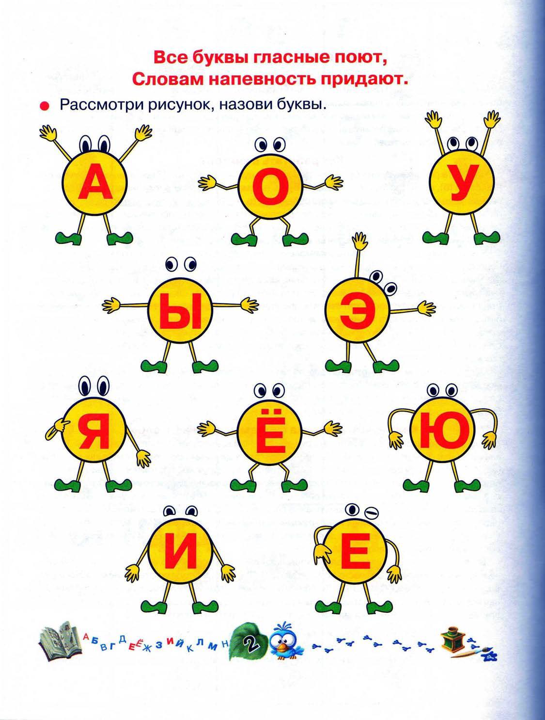 Гласные детям. Для детей 4 лет задания с гласными буквами. Гласные задание 4 года. Задания с гласными буквами для детей 3-4. Задания с гласными для дошкольников.