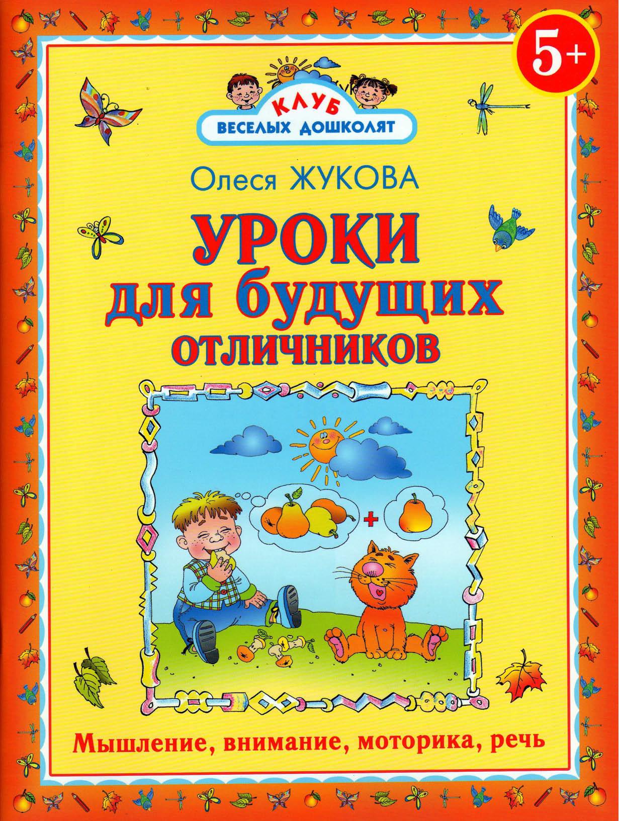 Уроки для будущих отличников