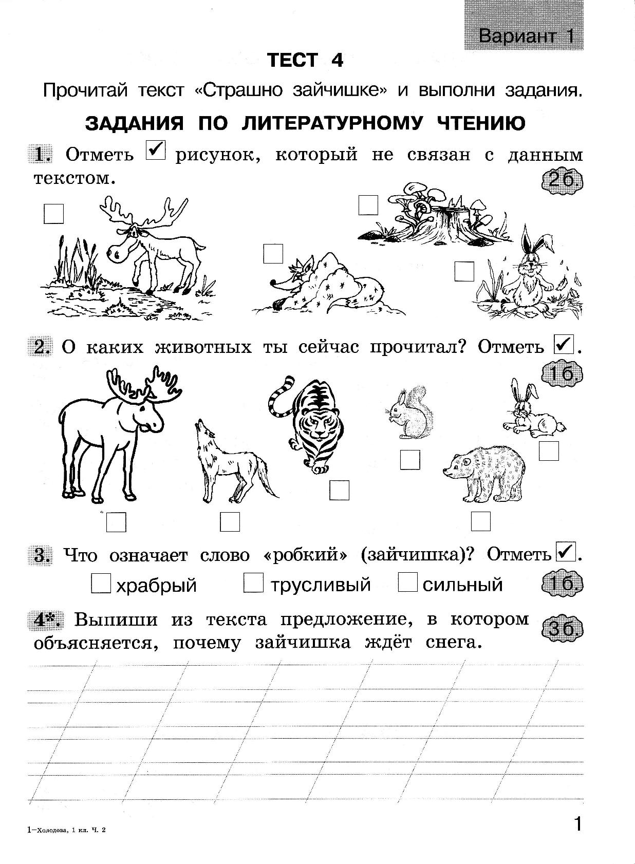 Комплексные задания иду в 3 класс. Текст задания. Комплексные задания к текстам 1 класс. Комплексные задания к текстам 2 класс. Рабочая тетрадь комплексные задания к текстам 2 класс.