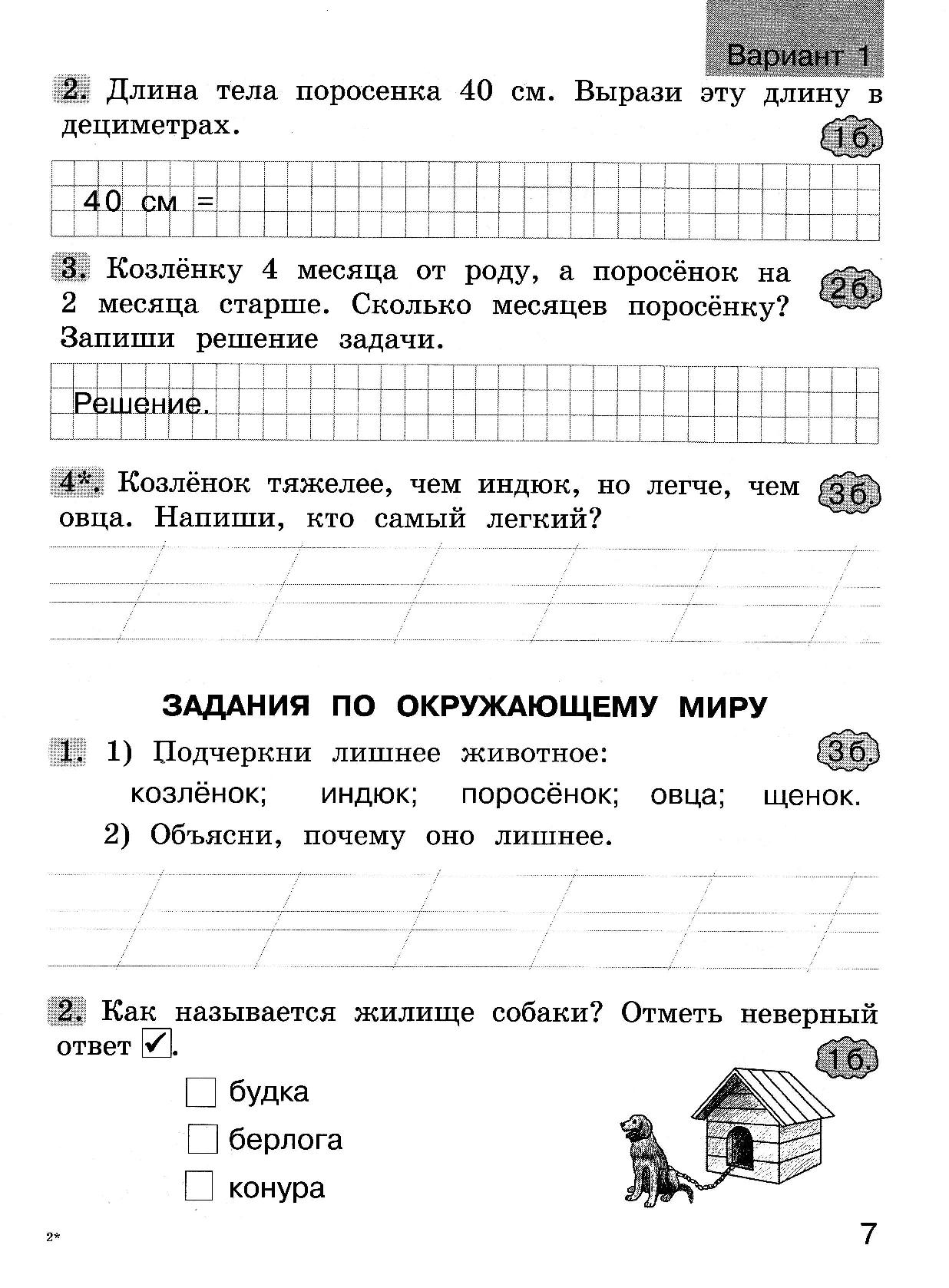 Комплексные работы по текстам. Рабочая тетрадь для 1 класса. Часть 2 |  Дефектология Проф