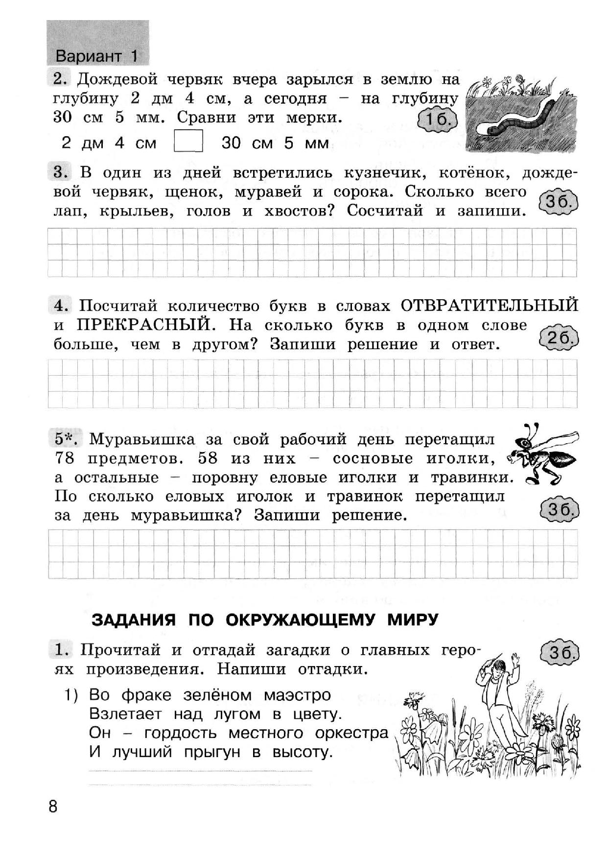 Комплексные работы по текстам. Рабочая тетрадь для 2 класса. Часть 1 |  Дефектология Проф