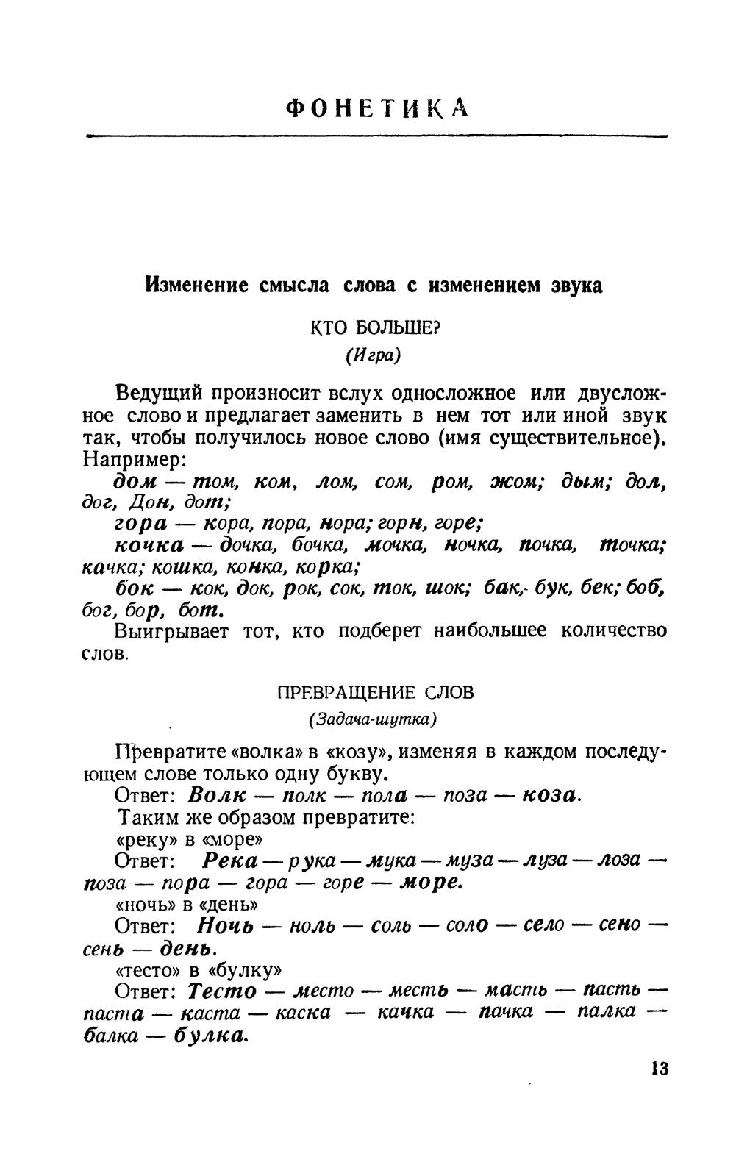 Материалы по занимательной грамматике русского языка. Часть 1 |  Дефектология Проф