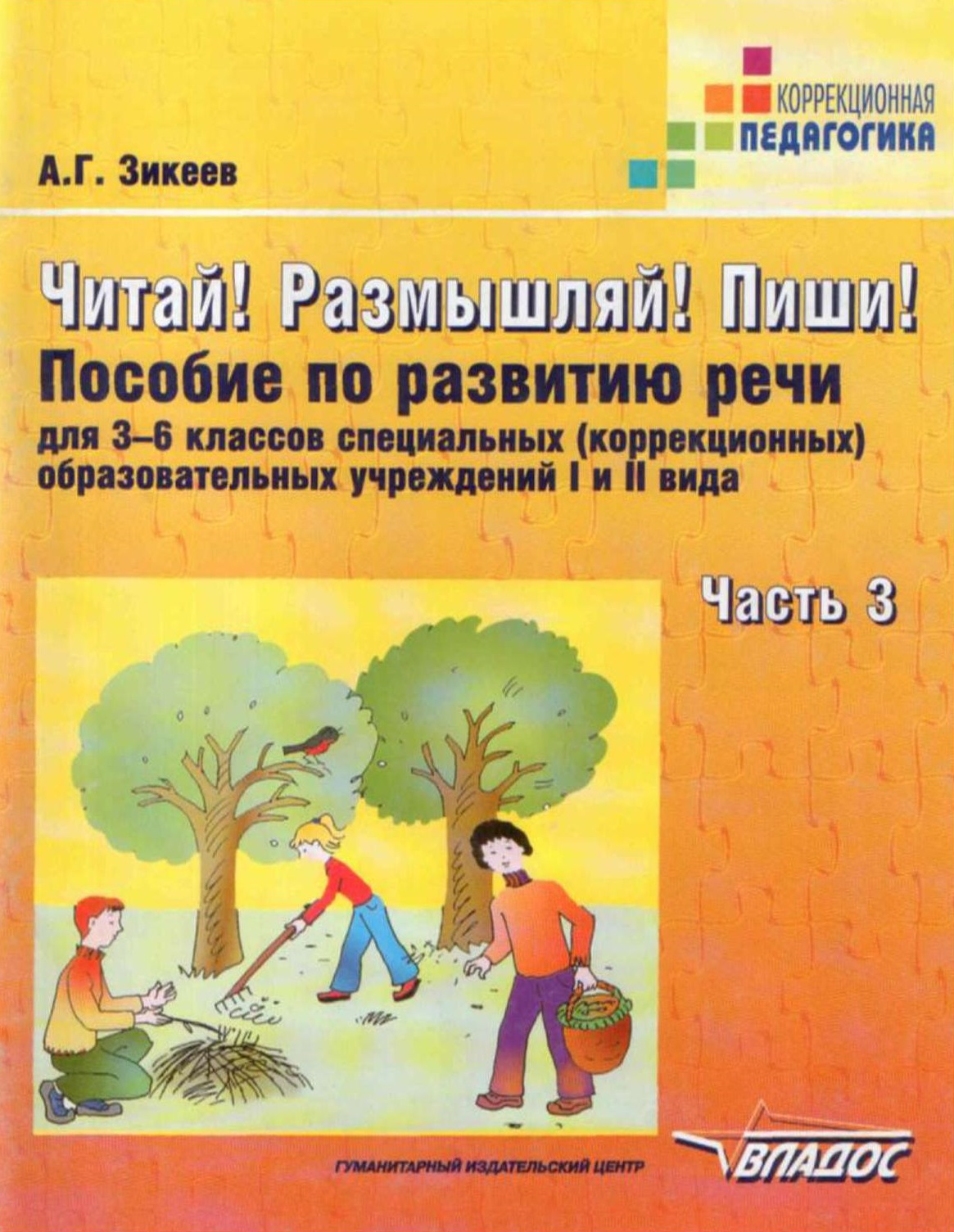 Читай! Размышляй! Пиши! Часть 3